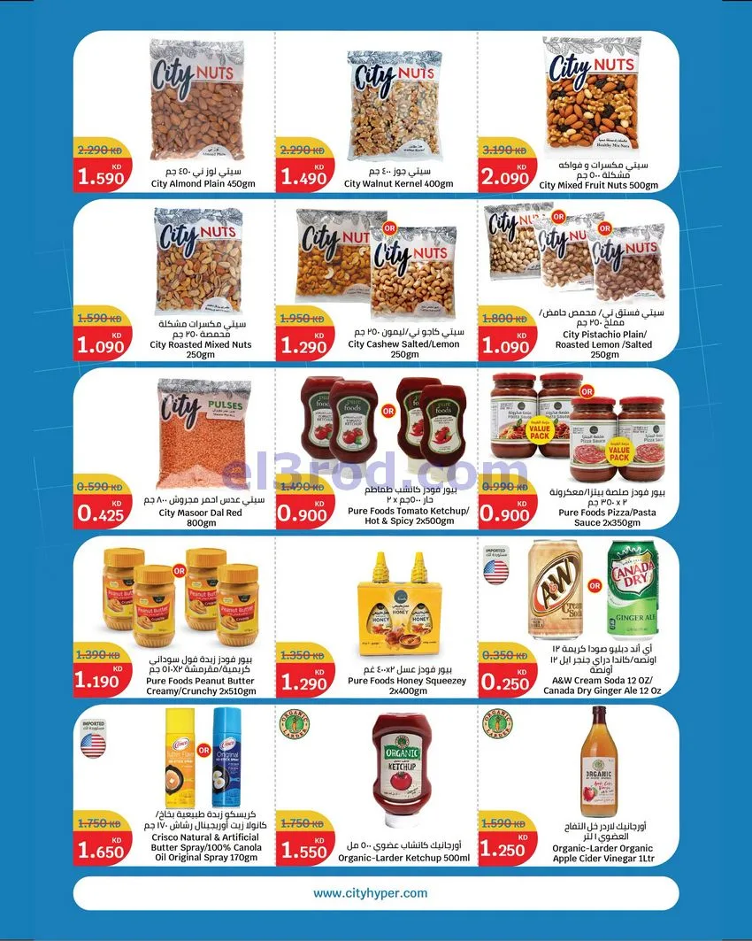 عروض سيتى ماركت كويت|عروض بسعر أقل|حتى 15-9-2026