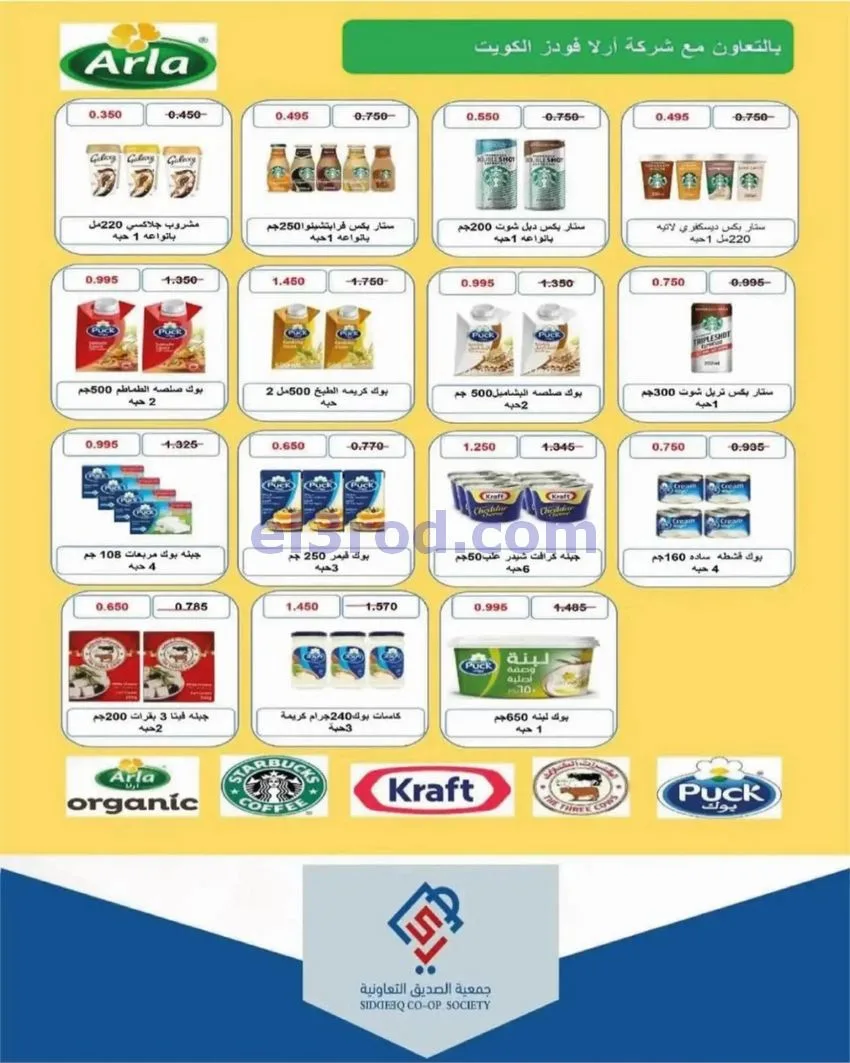 عروض جمعية الصديق التعاونية|25 حتى 30-9-2026
