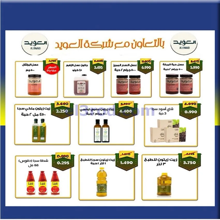 عروض جمعية الفنطاس التعاونية|24 حتى 30-9-2026