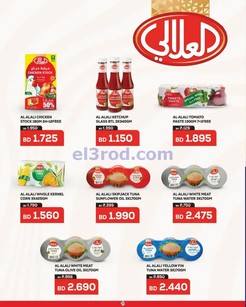 عروض لولو البحرين|ذكرى سنوية|حتى 7-10-2026
