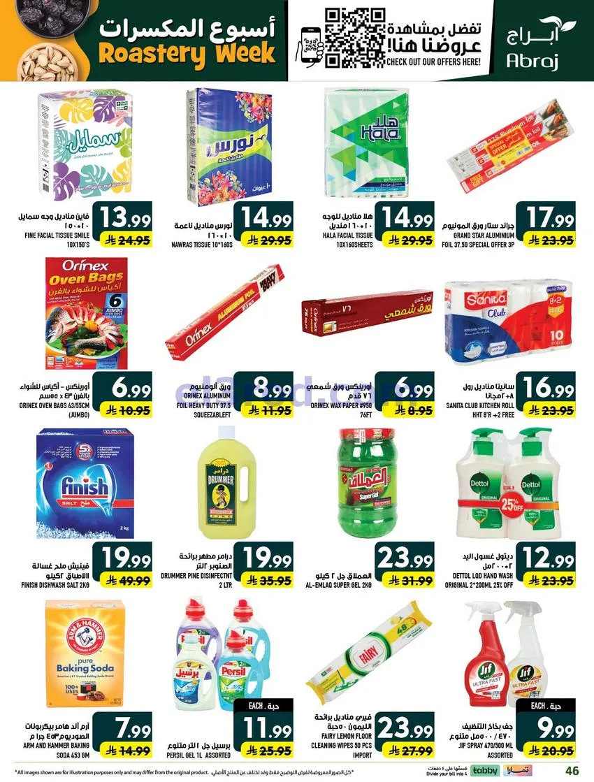 عروض ابراج هايبرماركت الزايدي|30-9 حتى 6-10-2026