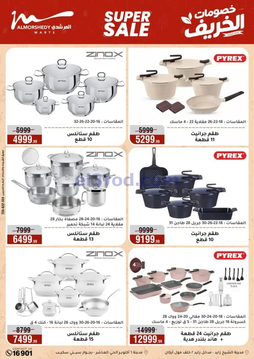 عروض أسواق المرشدى|50% خصم|30-9 حتى 6-10-2026