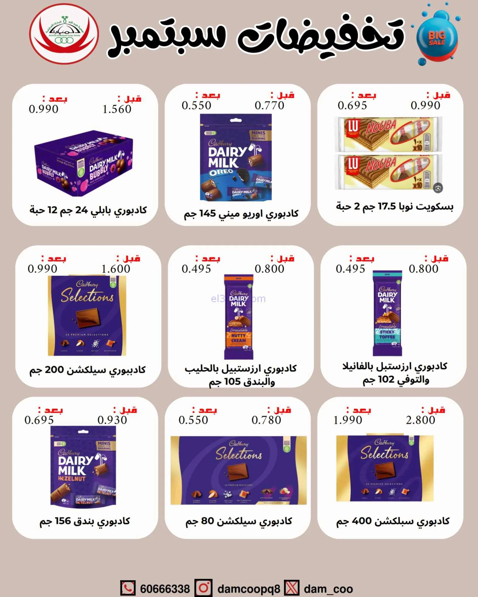 عروض جمعية عبد اللة المبارك|8 حتى 15-9-2026