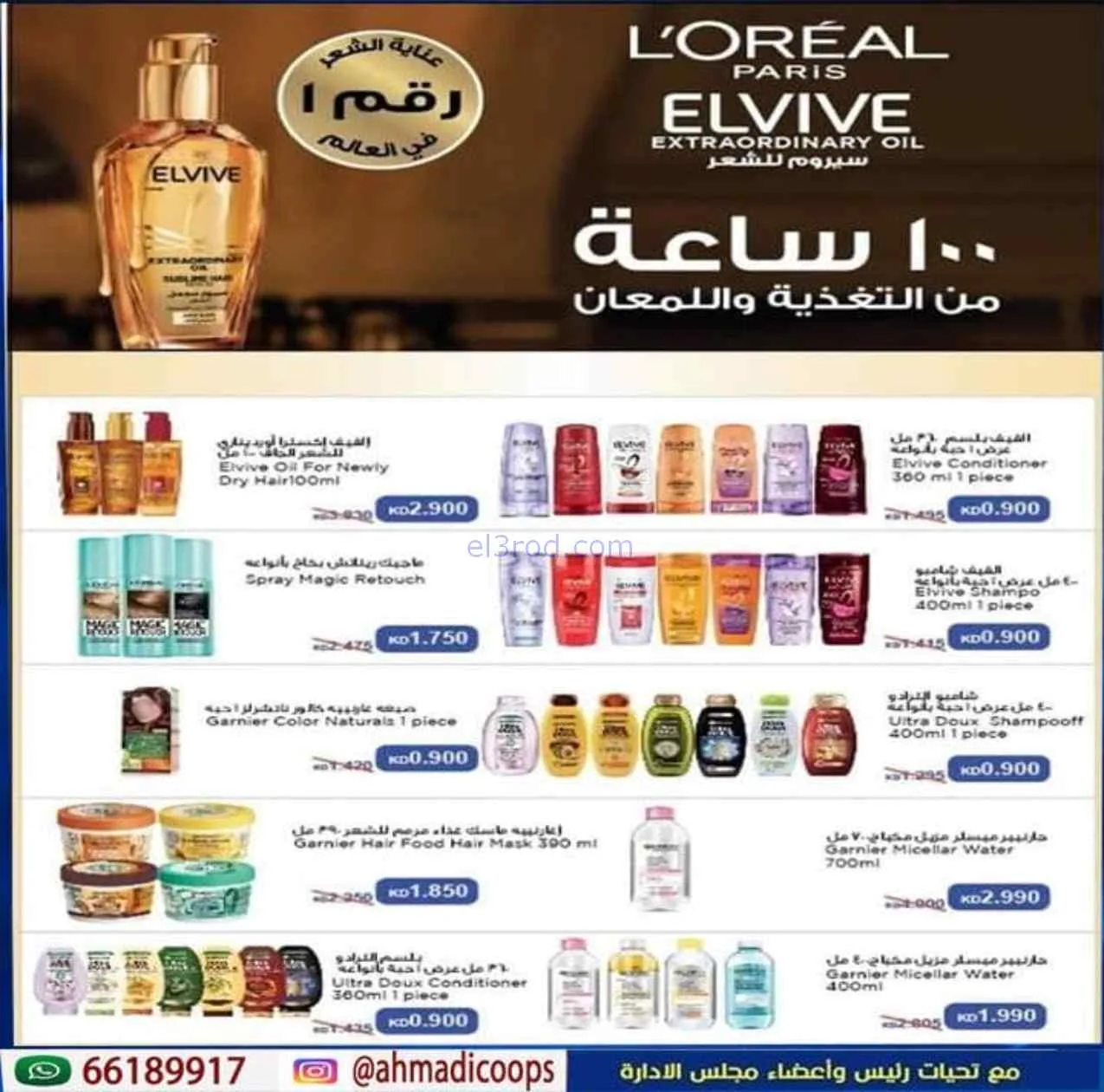 عروض جمعية الأحمدى التعاونية|9 حتى 15-9-2026