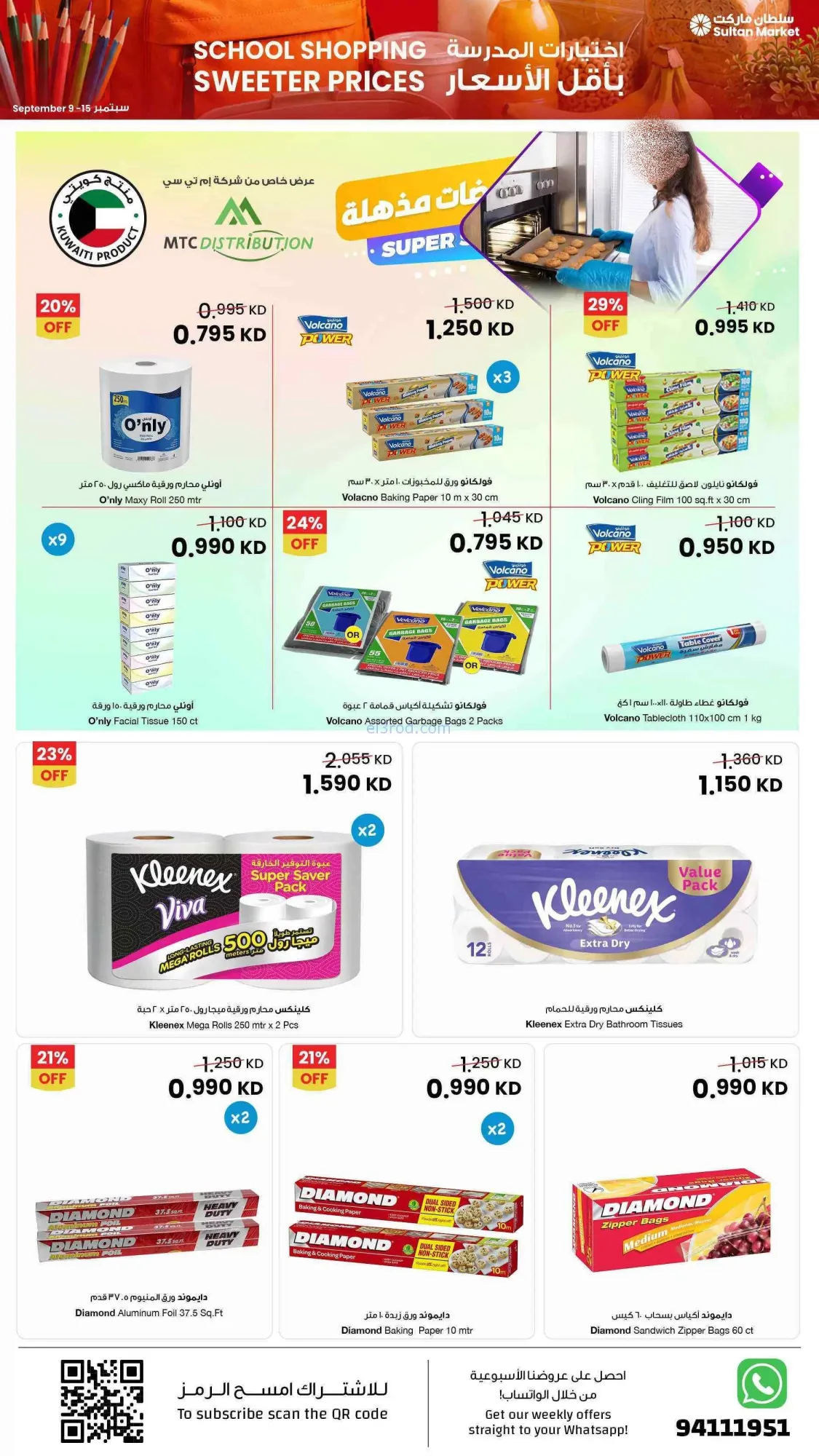 عروض سلطان ماركت الكويت|اقل سعر|9 حتى 15-9-2026