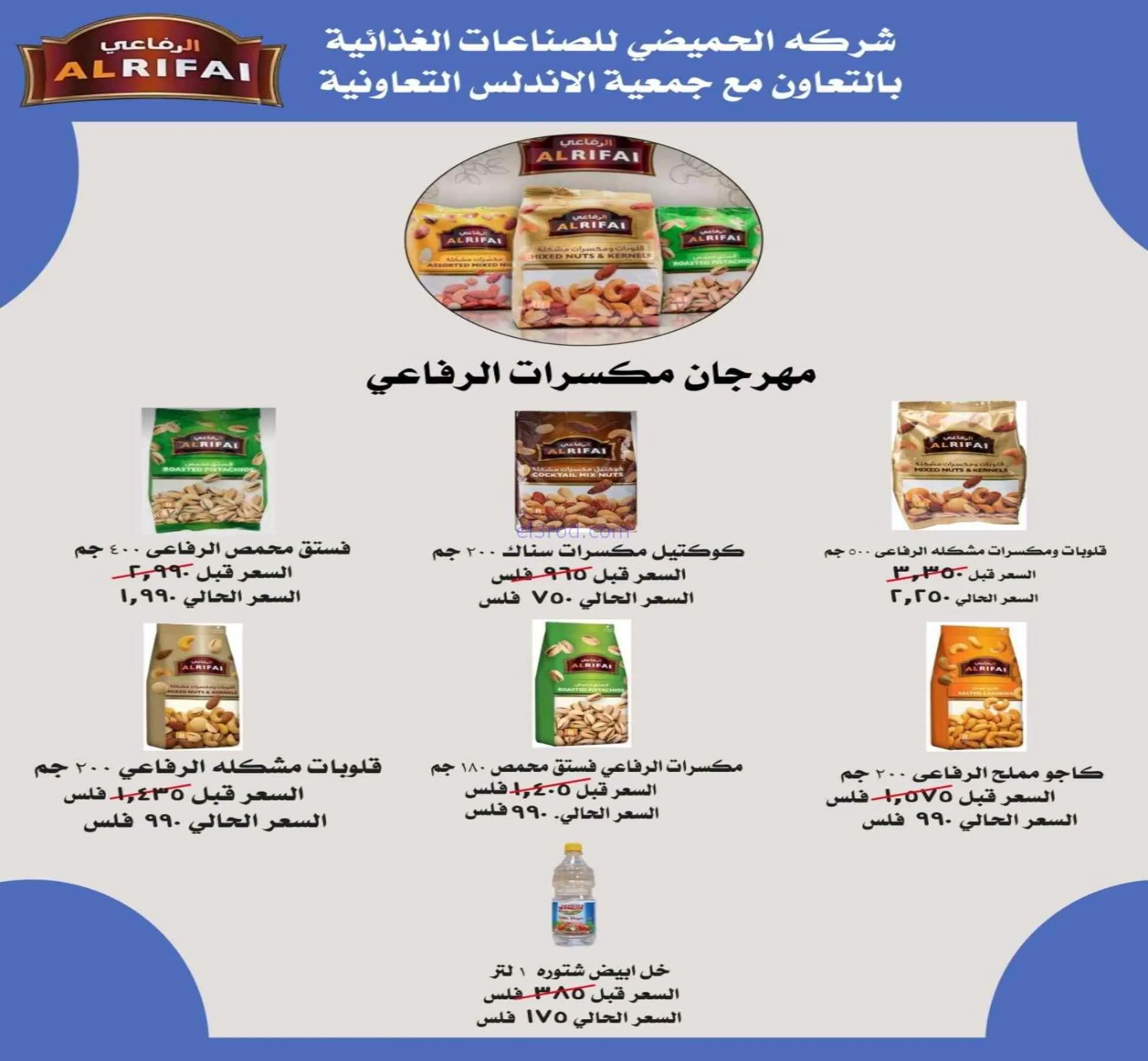 عروض جمعية الاندلس والرقعي|10 حتى 20-9-2026