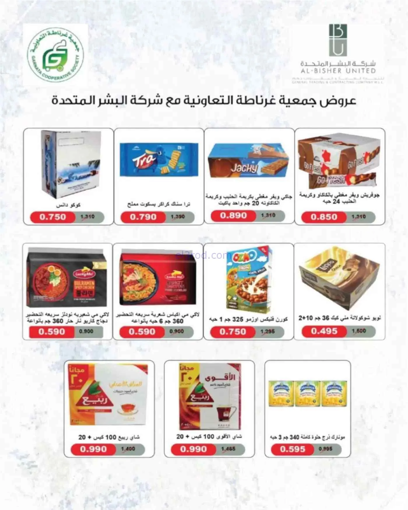 عروض جمعية غرناطة التعاونية|10 حتى 16-9-2026
