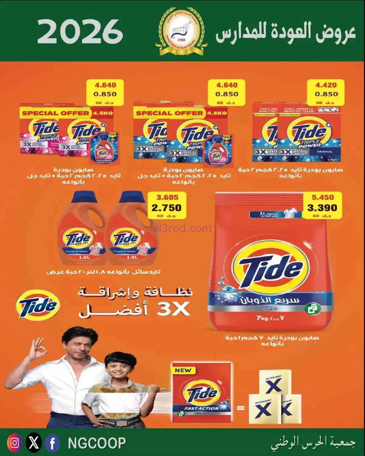 عروض جمعية الحرس الوطني الكويتي|10 حتى 12-9-2026