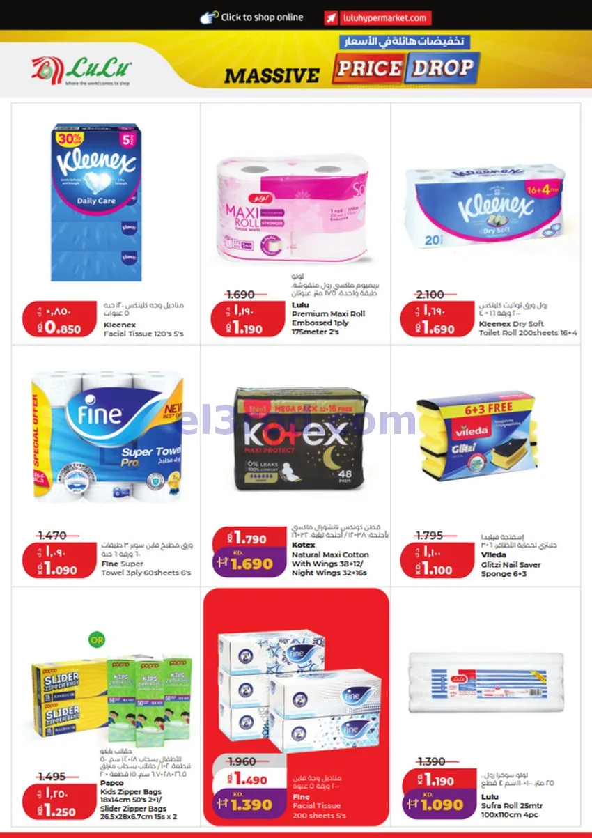 عروض لولو الكويت|تخفيضات هائلة|2 حتى 8-9-2026
