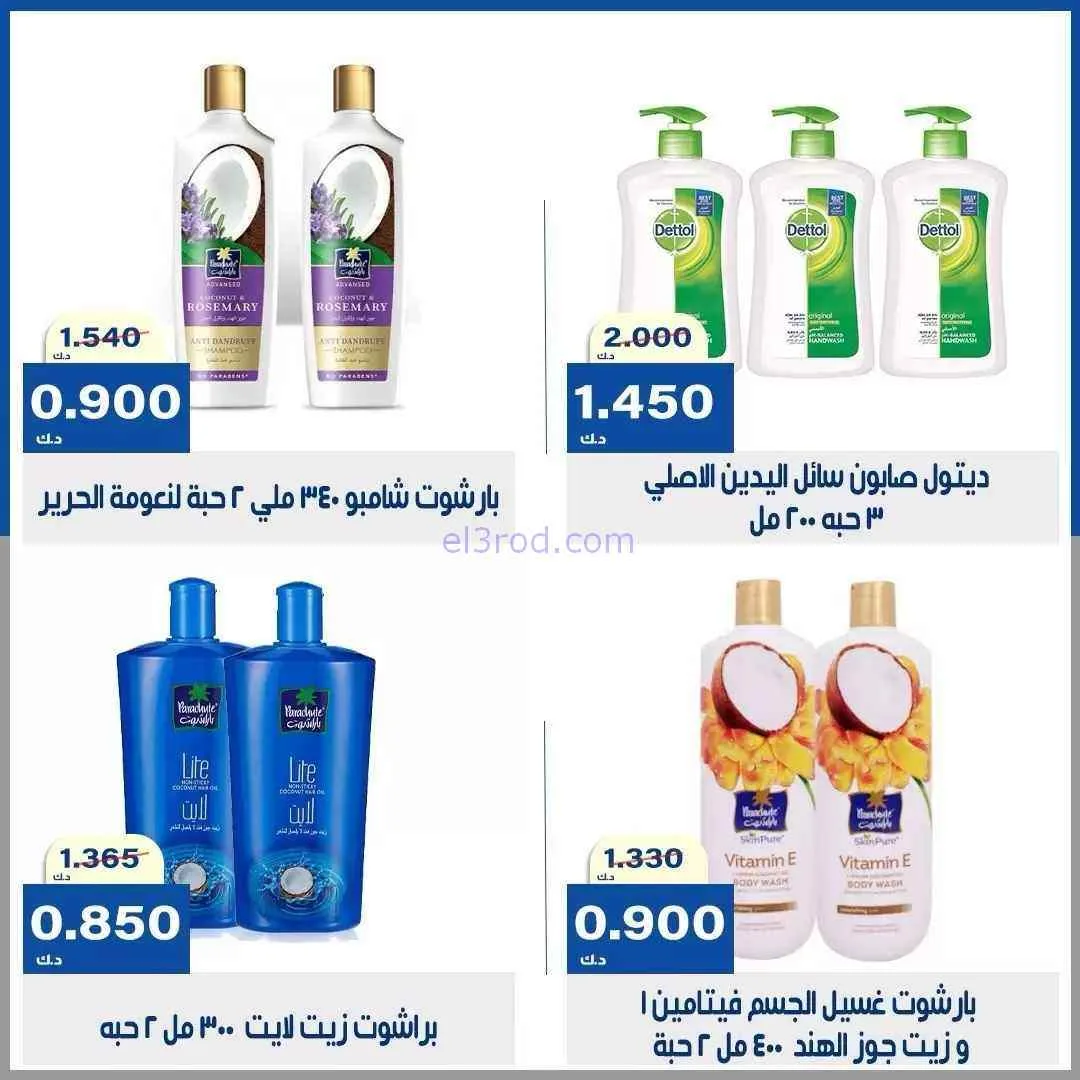 عروض جمعية الخالدية التعاونية|15 حتى 18-9-2026