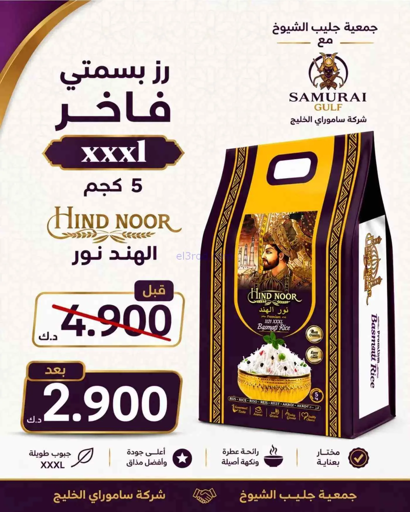 عروض جمعية جليب الشيوخ التعاوني|16 حتى 30-9-2026