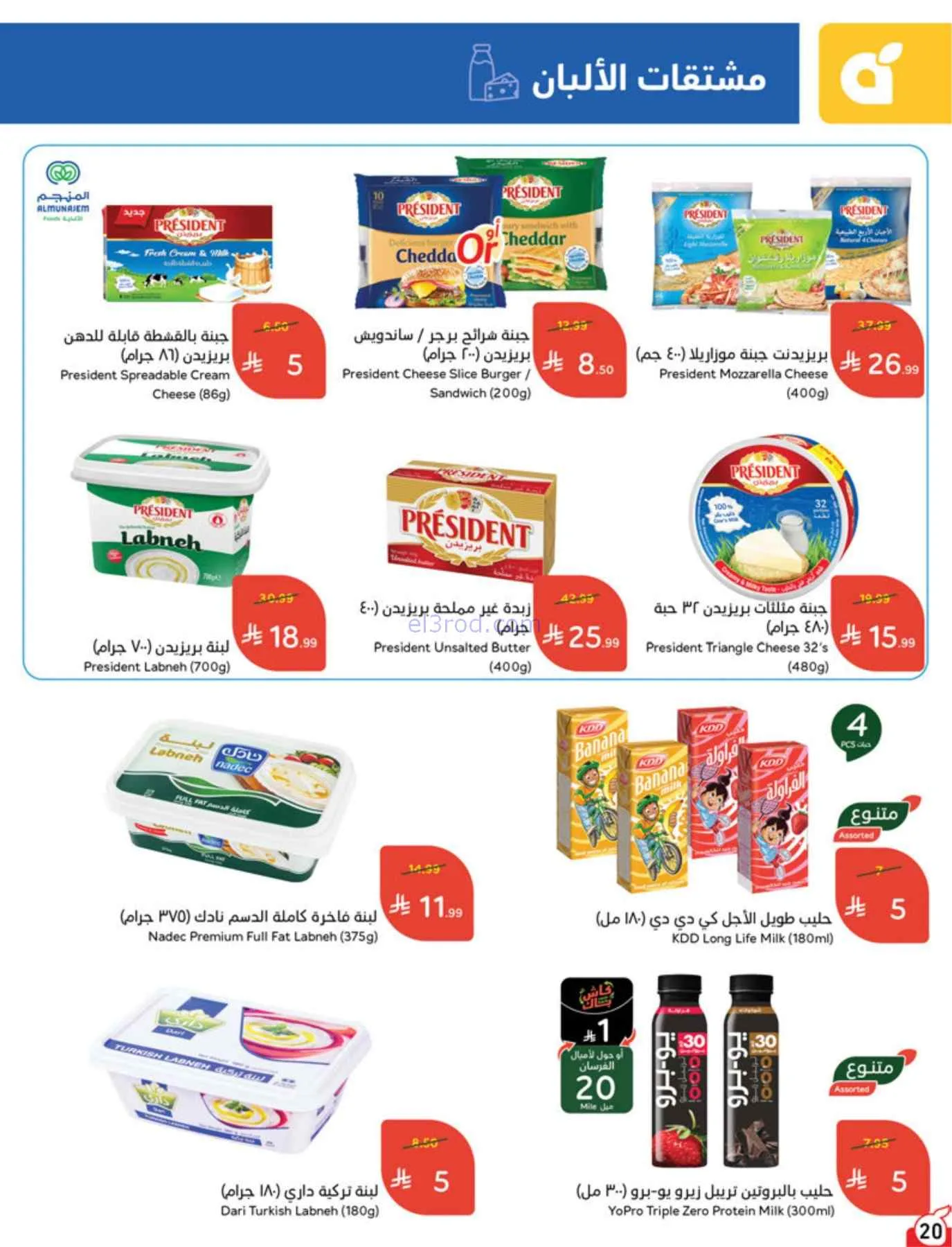 عروض بنده السعودية|بـ 5 ريال|حتى 22-9-2026