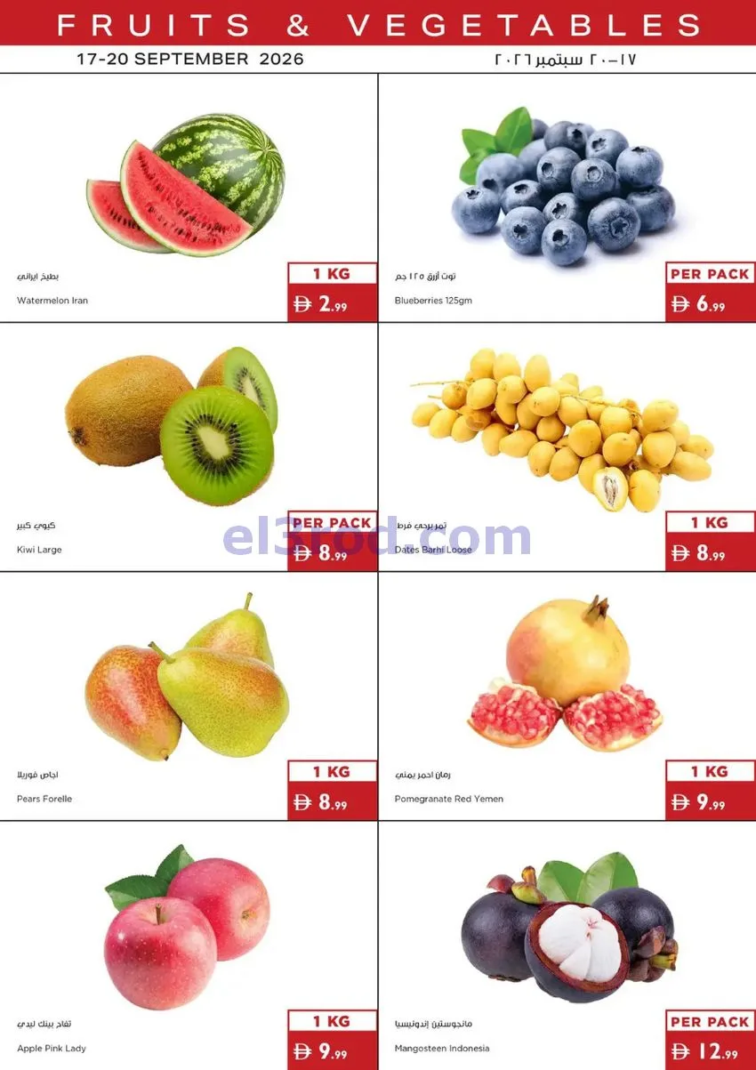 عروض اسطنبول سوبرماركت الامارات|17 حتى 23-9-2026