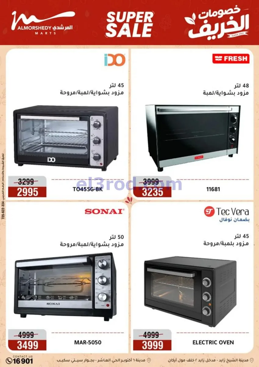 عروض أسواق المرشدى|أجهزة كهربائية|حتى 20-9-2026