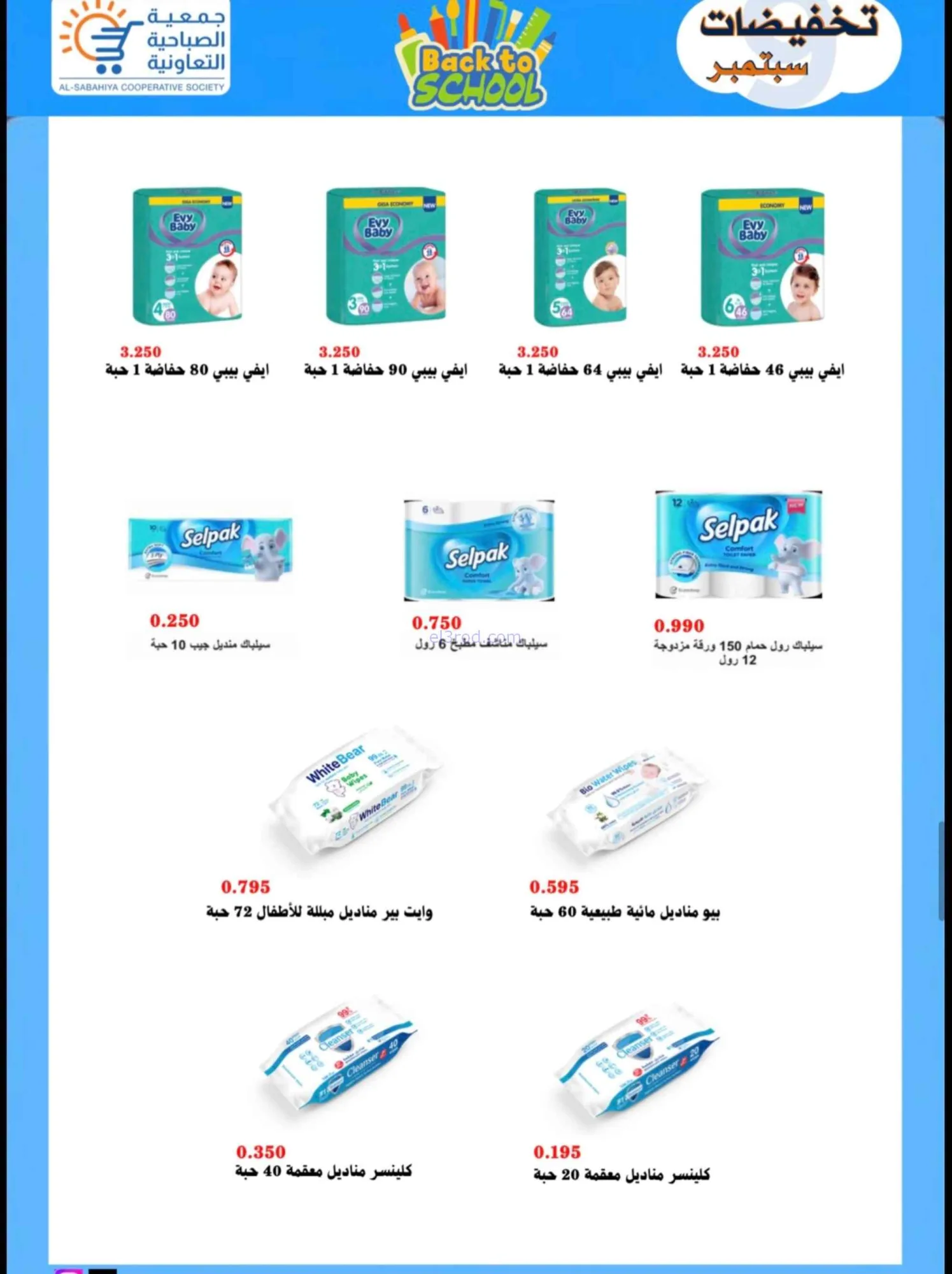عروض جمعية الصباحية التعاونية|19 حتى 28-9-2026