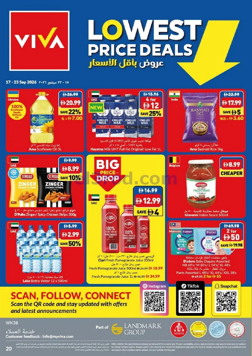 عروض فيفا ماركت الامارات|اقل سعر|حتى 23-9-2026