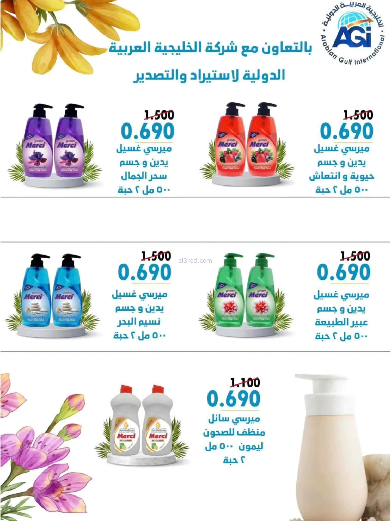 عروض جمعية الوفرة التعاونية|20 حتى 30-9-2026
