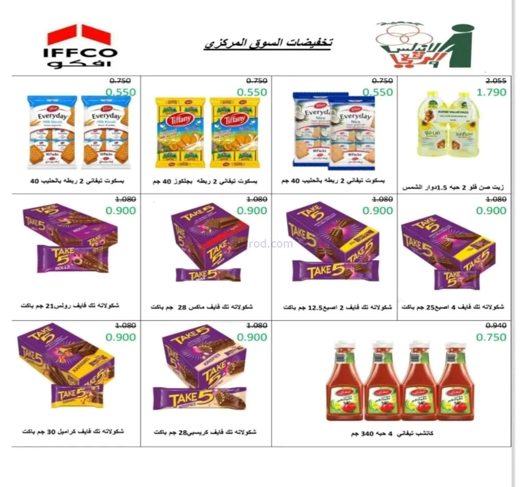 عروض جمعية الاندلس والرقعي تعاونية|حتى 27-9-2026