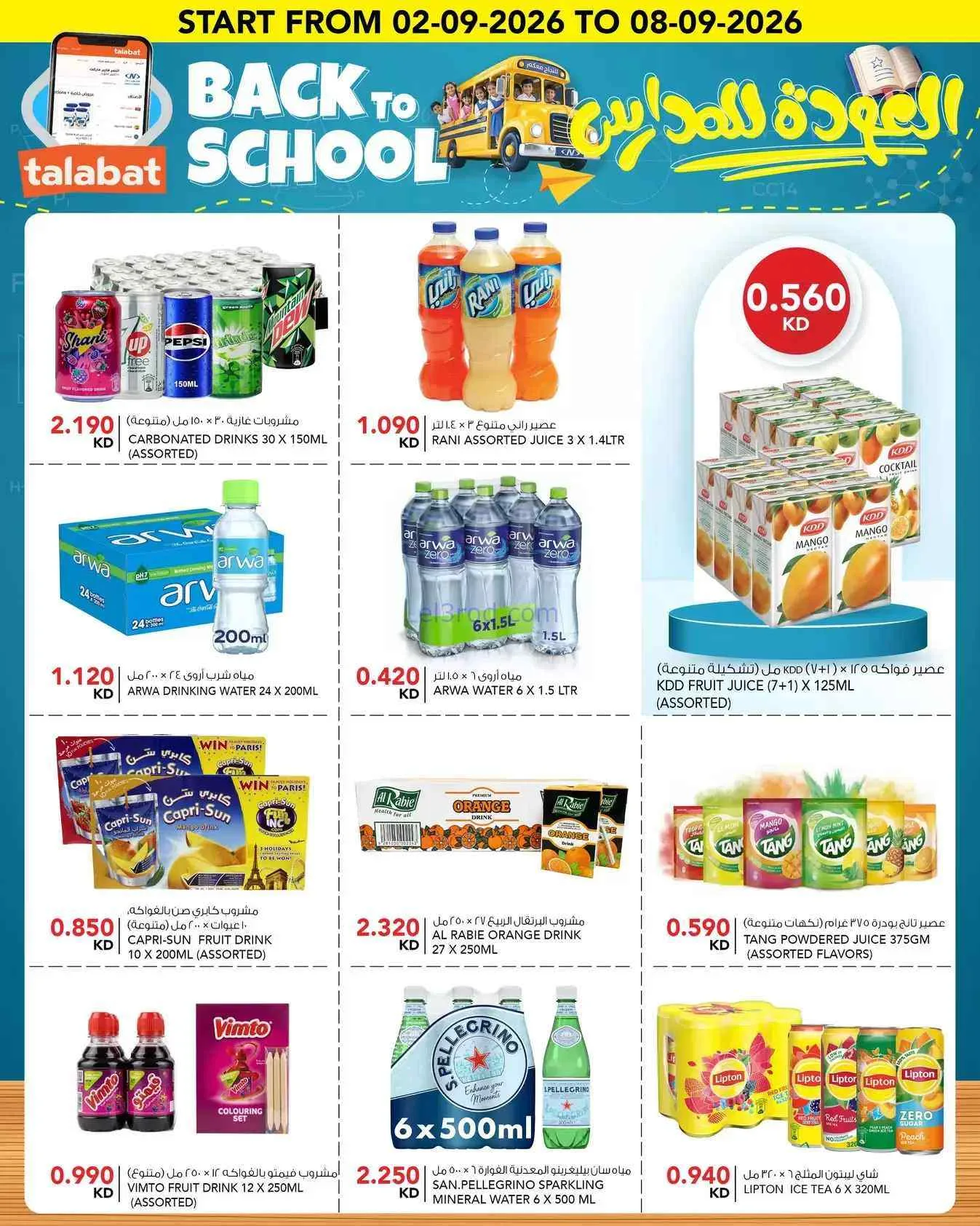 عروض النصر هايبر ماركت الكويت|حتى 8-9-2026