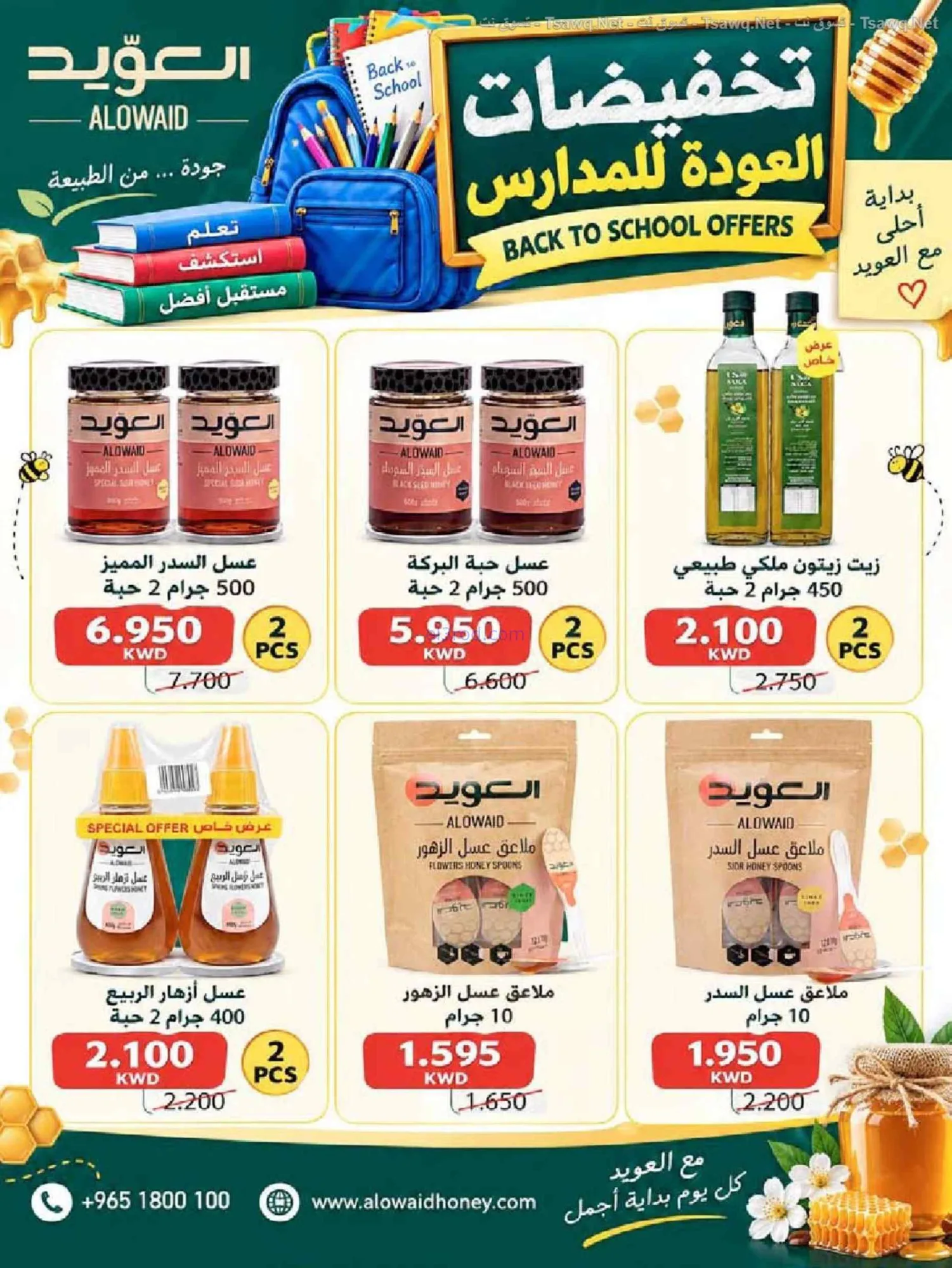 عروض جمعية النعيم التعاونية|20 حتى 30-9-2026