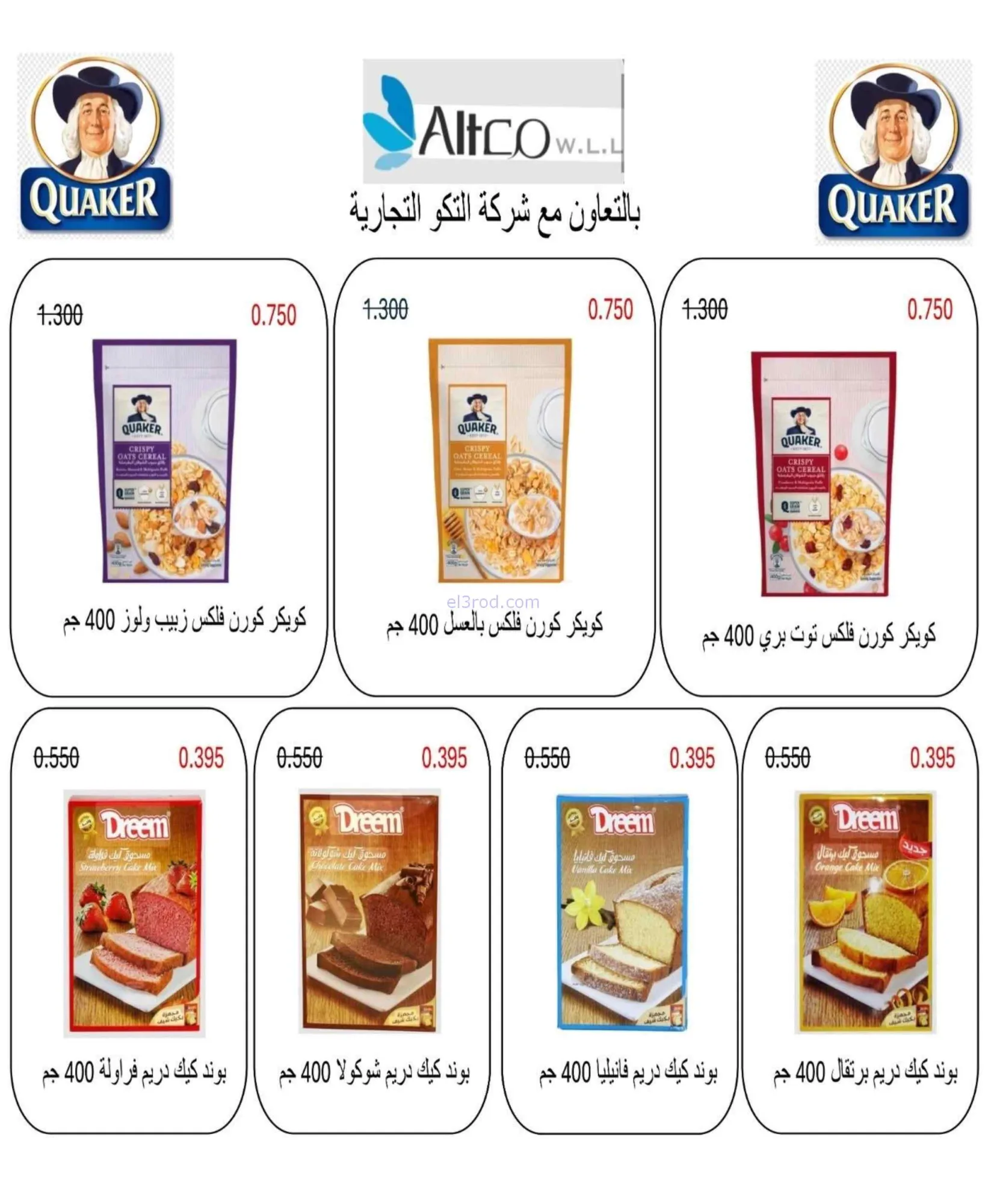 عروض جمعية الصليبخات والدوحة|21 حتى 30-9-2026