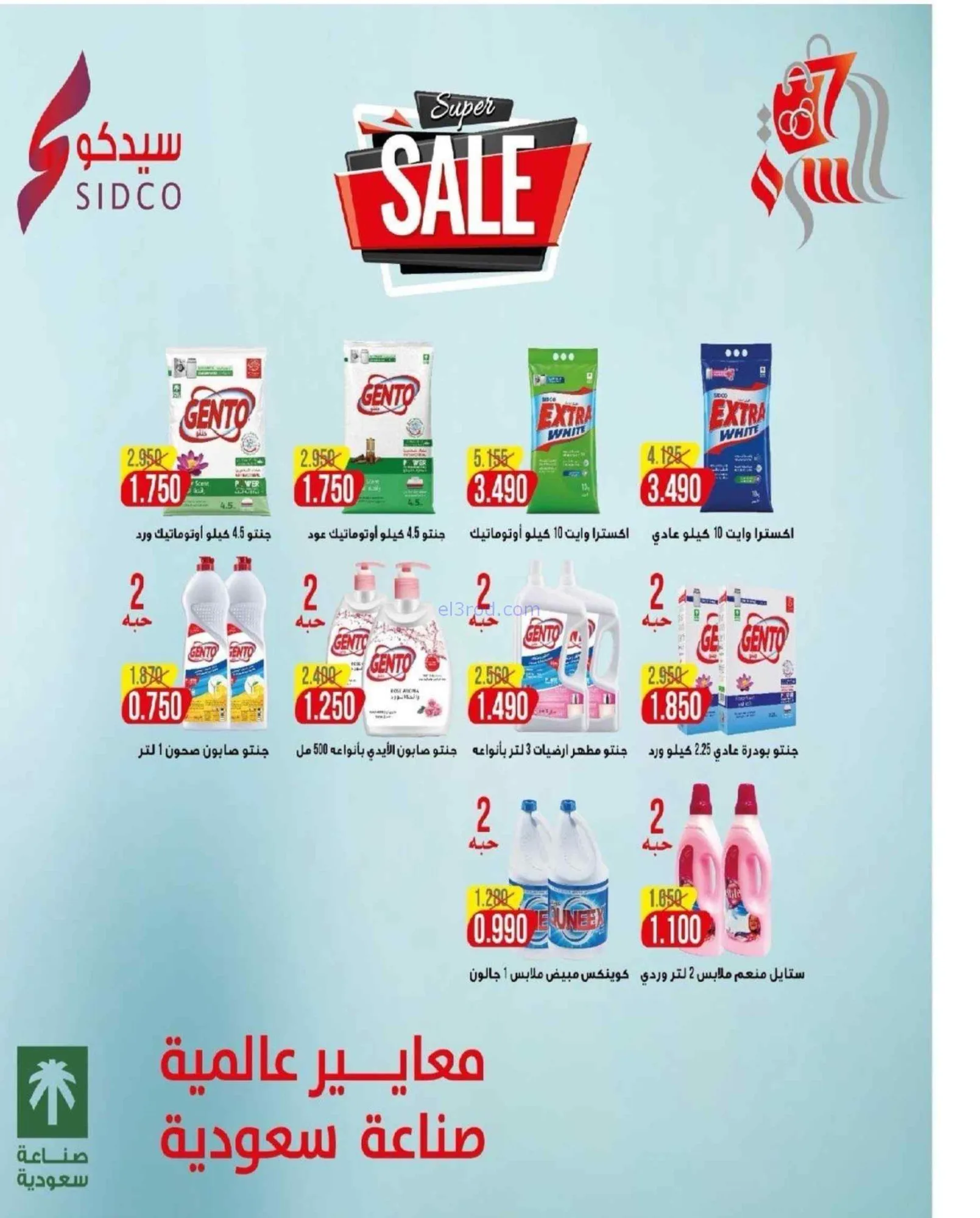 عروض جمعية السرة التعاونية|22 حتى 27-9-2026