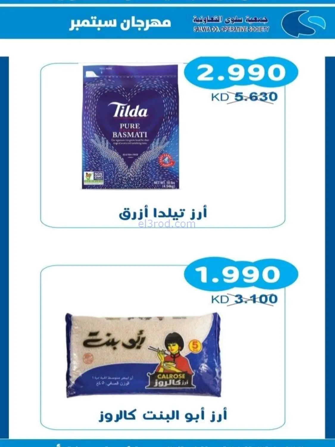عروض جمعية سلوى التعاونية|23 حتى 28-9-2026