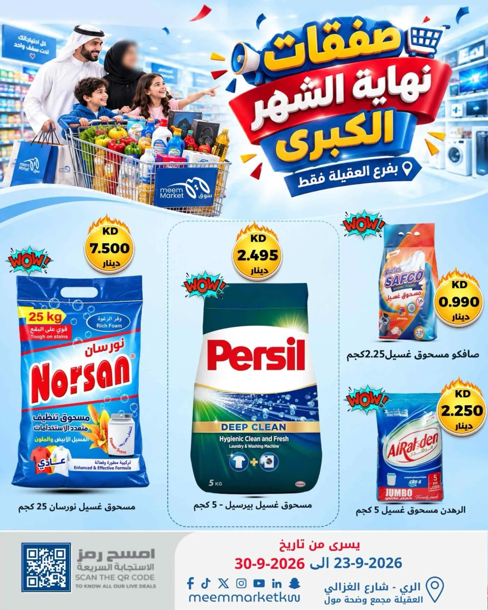 عروض سوق ميم العقيلة|23 حتى 30-9-2026