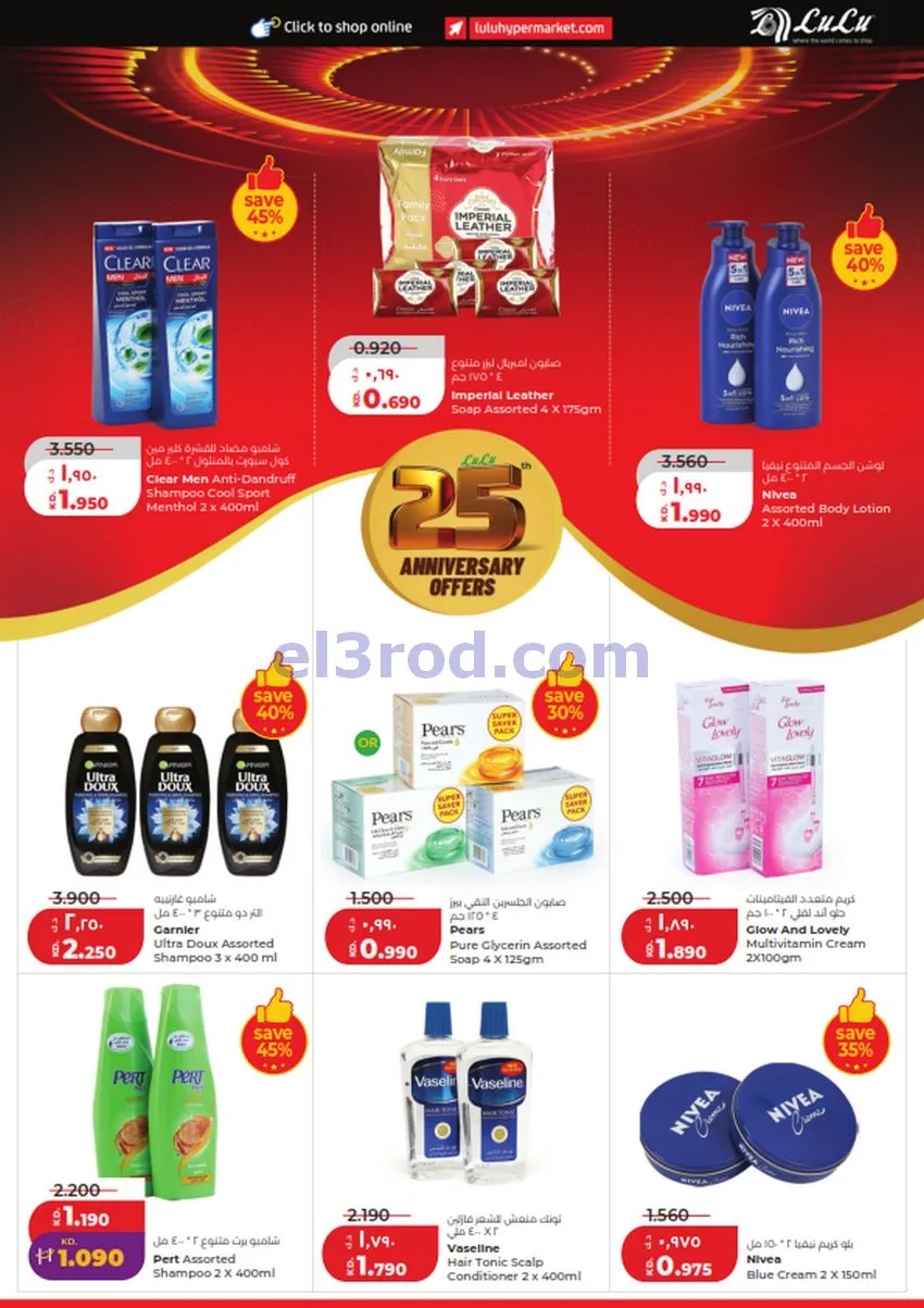 عروض لولو الكويت|50% السنوية|23 حتى 29-9-2026