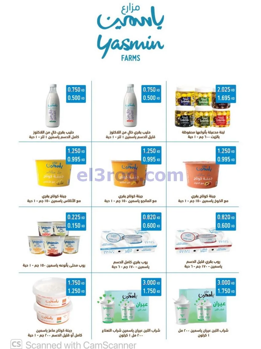 عروض جمعية المسايل تعاونية|50% خصم|حتى 30-9-2026