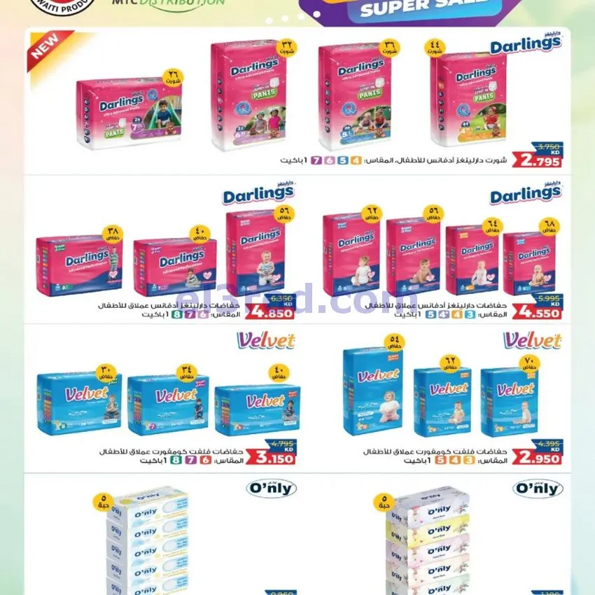 عروض جمعية السلام التعاونية|24 حتى 27-9-2026