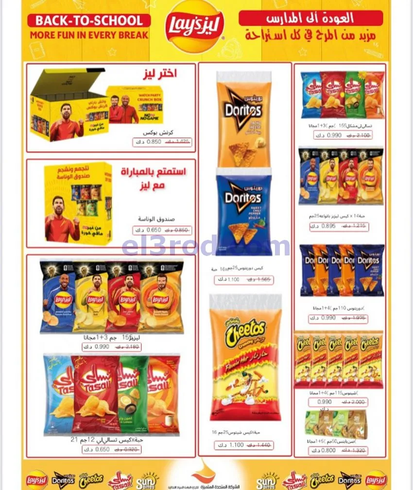عروض جمعية المطلاع التعاونية|24 حتى 30-9-2026