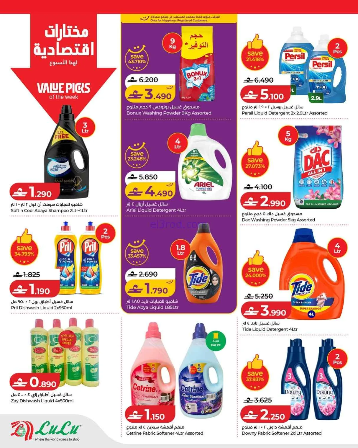 عروض لولو عمان|للتوفيرات|حتى 9-9-2026