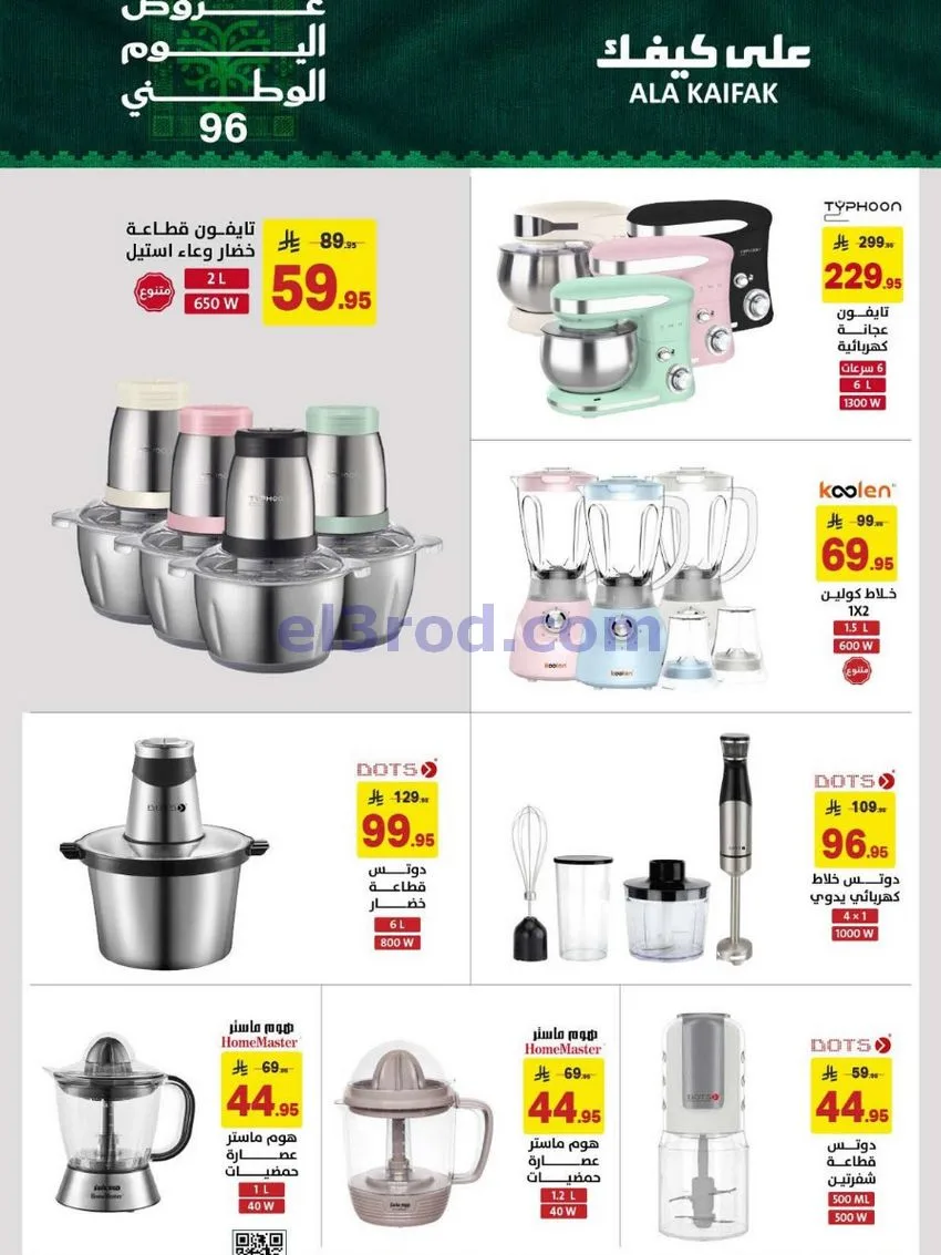 عروض شركة على كيفك السعودية|حتى 5-10-2026