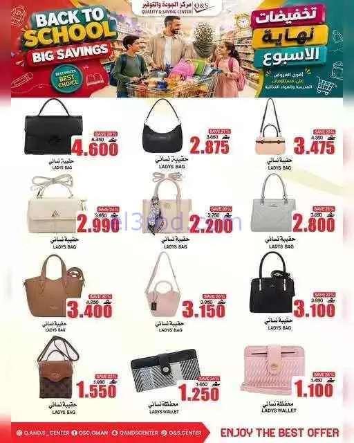 عروض مركز الجودة والتوفير عمان|حتى 9-9-2026