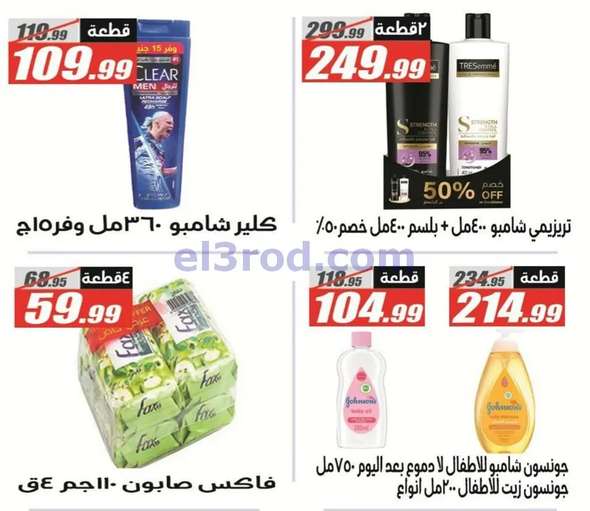 عروض الفرجانى مصر|اوكازيون|حتى 12-10-2026