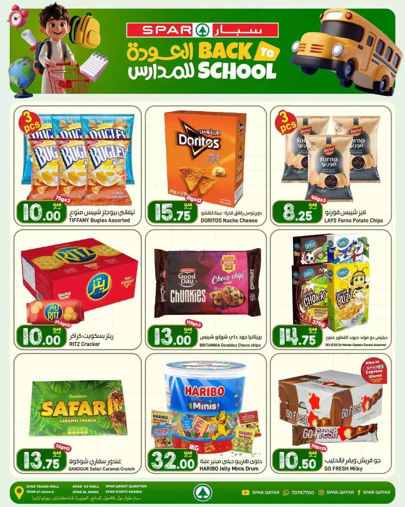 عروض سبار قطر|عودة للمدارس|حتى 9-9-2026