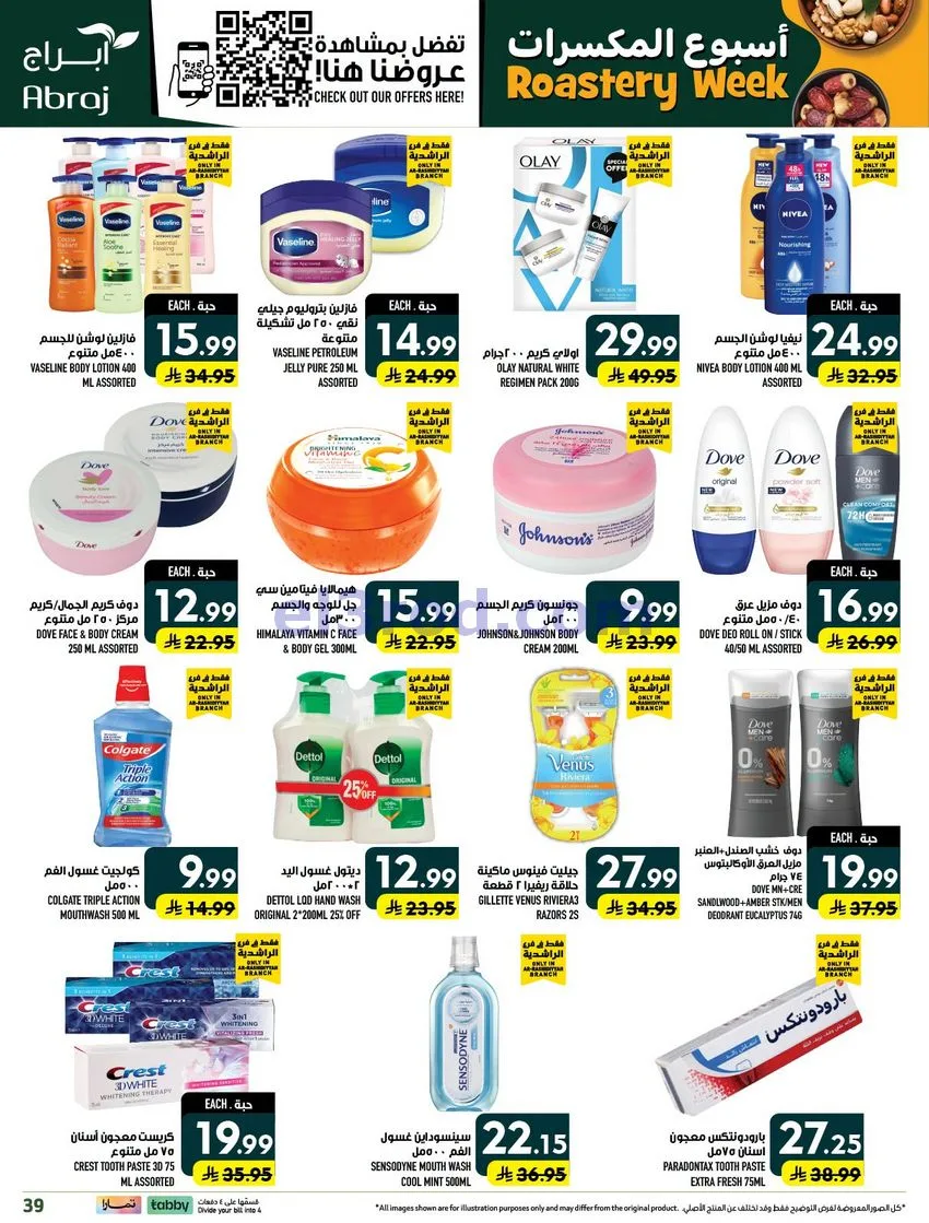 عروض ابراج هايبرماركت راشدية|30-9 حتى 6-10-2026