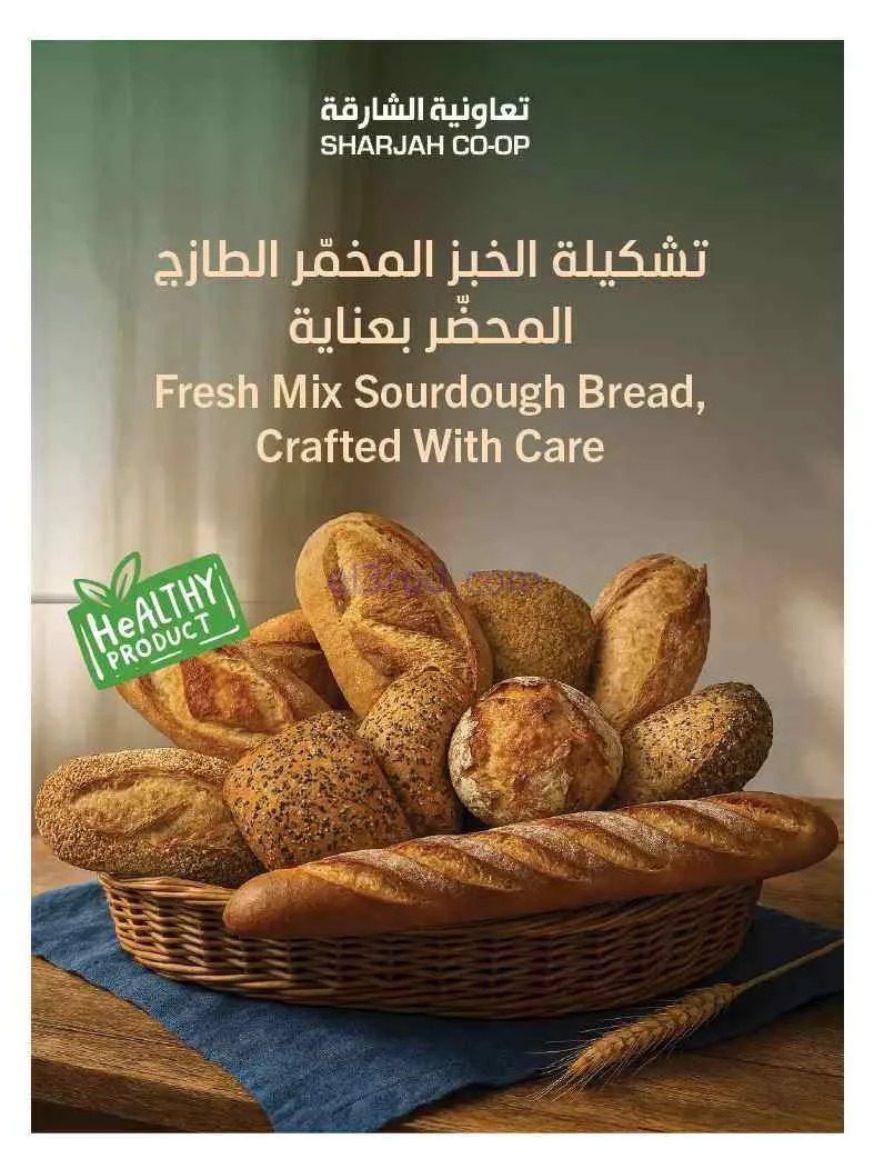 عروض تعاونية الشارقة|عروض رائعة|حتى 13-9-2026