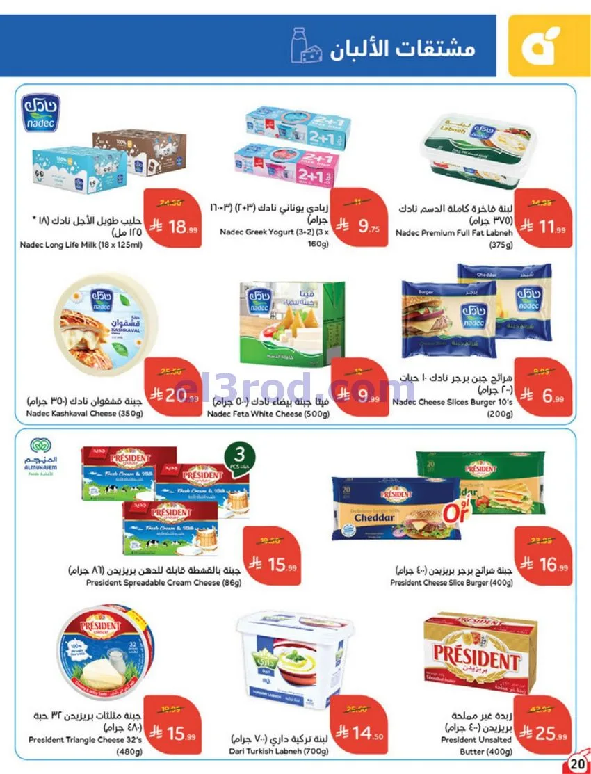 عروض بنده هايبر بنده السعودي|30-9 حتى 6-10-2026