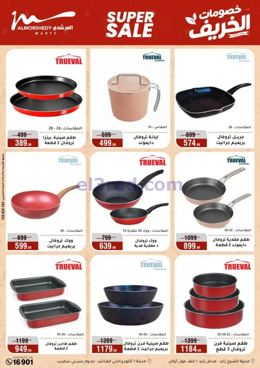 عروض أسواق المرشدى|50% خصم|30-9 حتى 6-10-2026