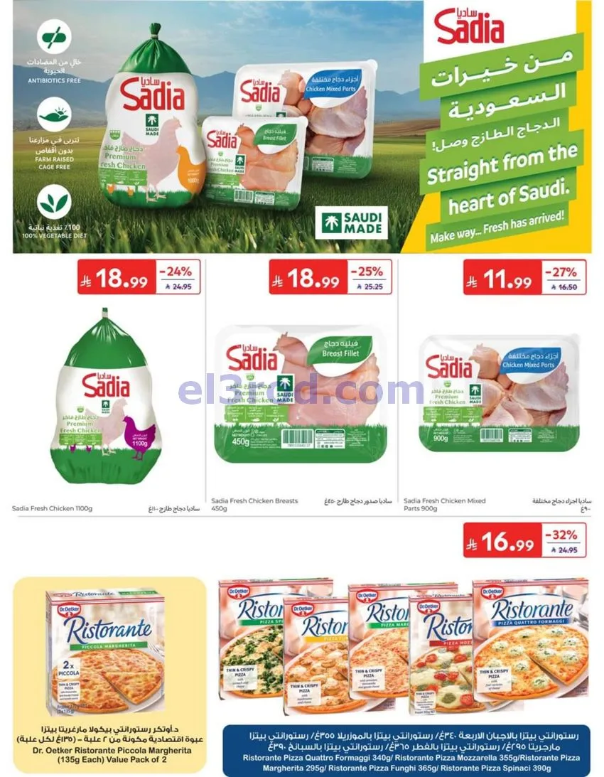 عروض كارفور السعودية|30-9 حتى 6-10-2026