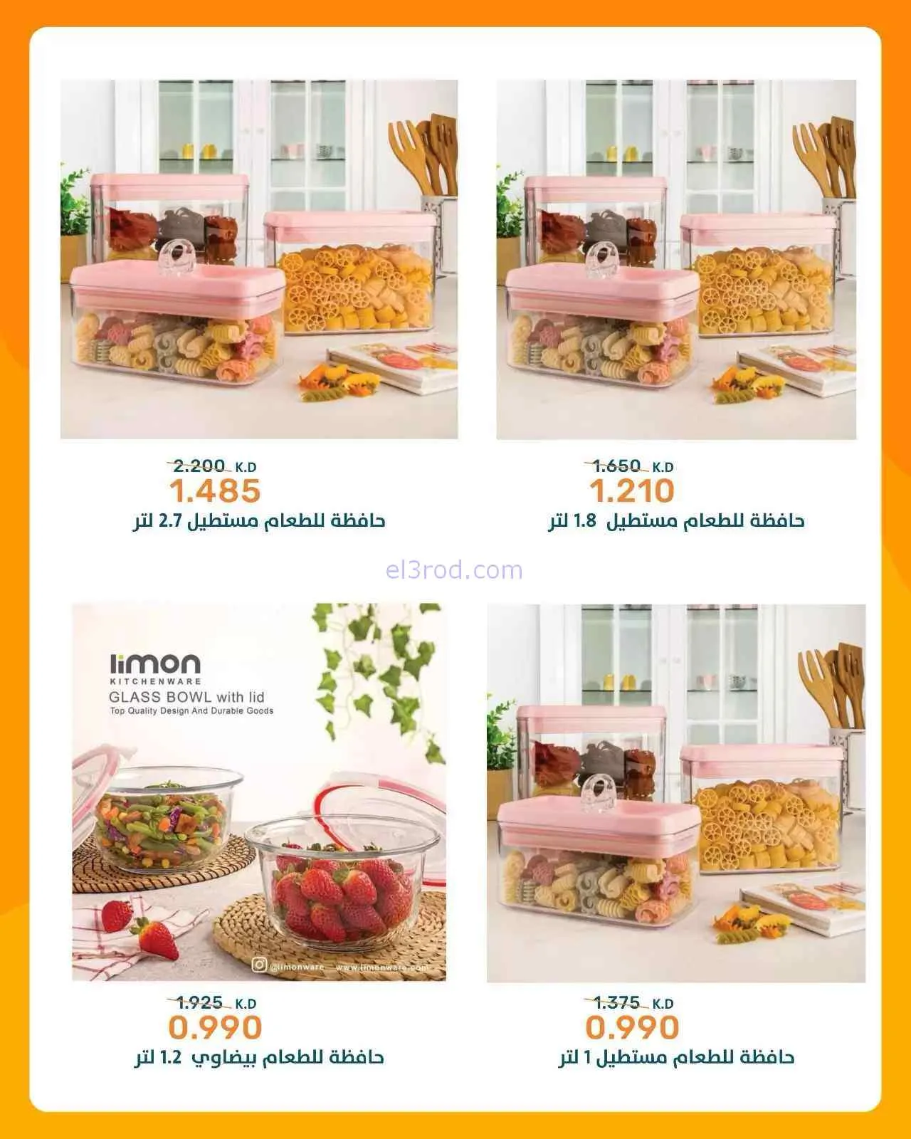 عروض جمعية الرميثية التعاونية|8 حتى 25-9-2026