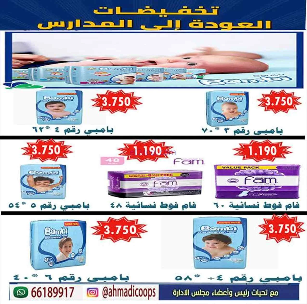 عروض جمعية الأحمدى التعاونية|9 حتى 15-9-2026