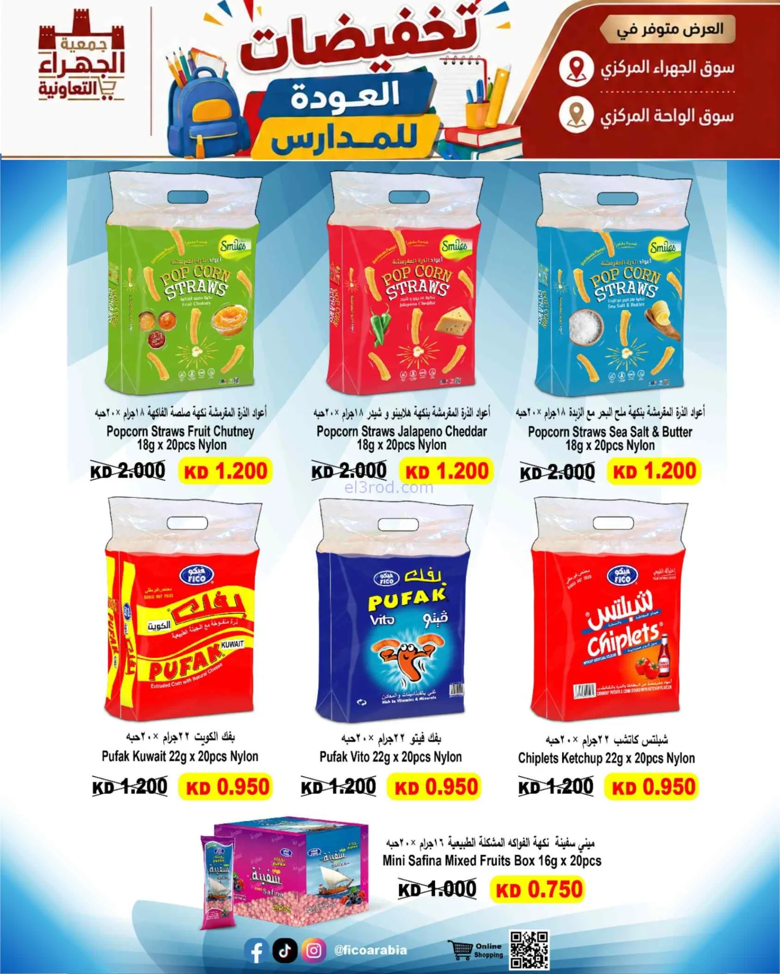 عروض جمعية الجهراء التعاونية|9 حتى 16-9-2026