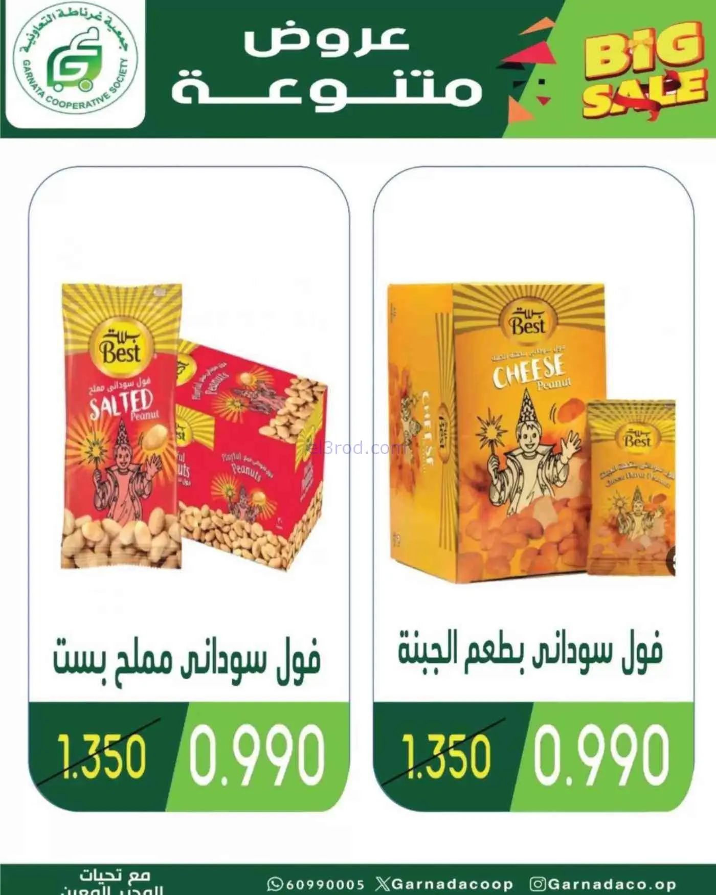 عروض جمعية غرناطة التعاونية|10 حتى 16-9-2026