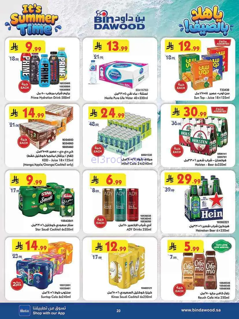 عروض بن داود الرياض|عروض الإفتتاح|حتى 15-9-2026