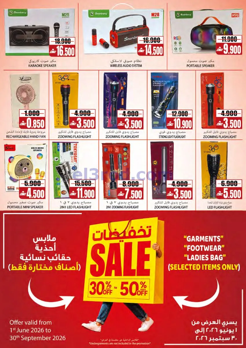 عروض سما هايبرماركت عمان|2 حتى 12-9-2026