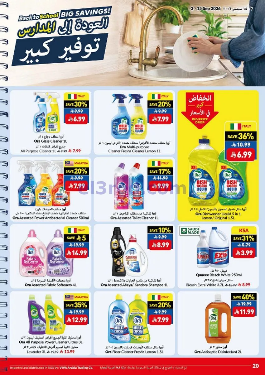 عروض فيفا سوبرماركت السعودية|2 حتى 15-9-2026