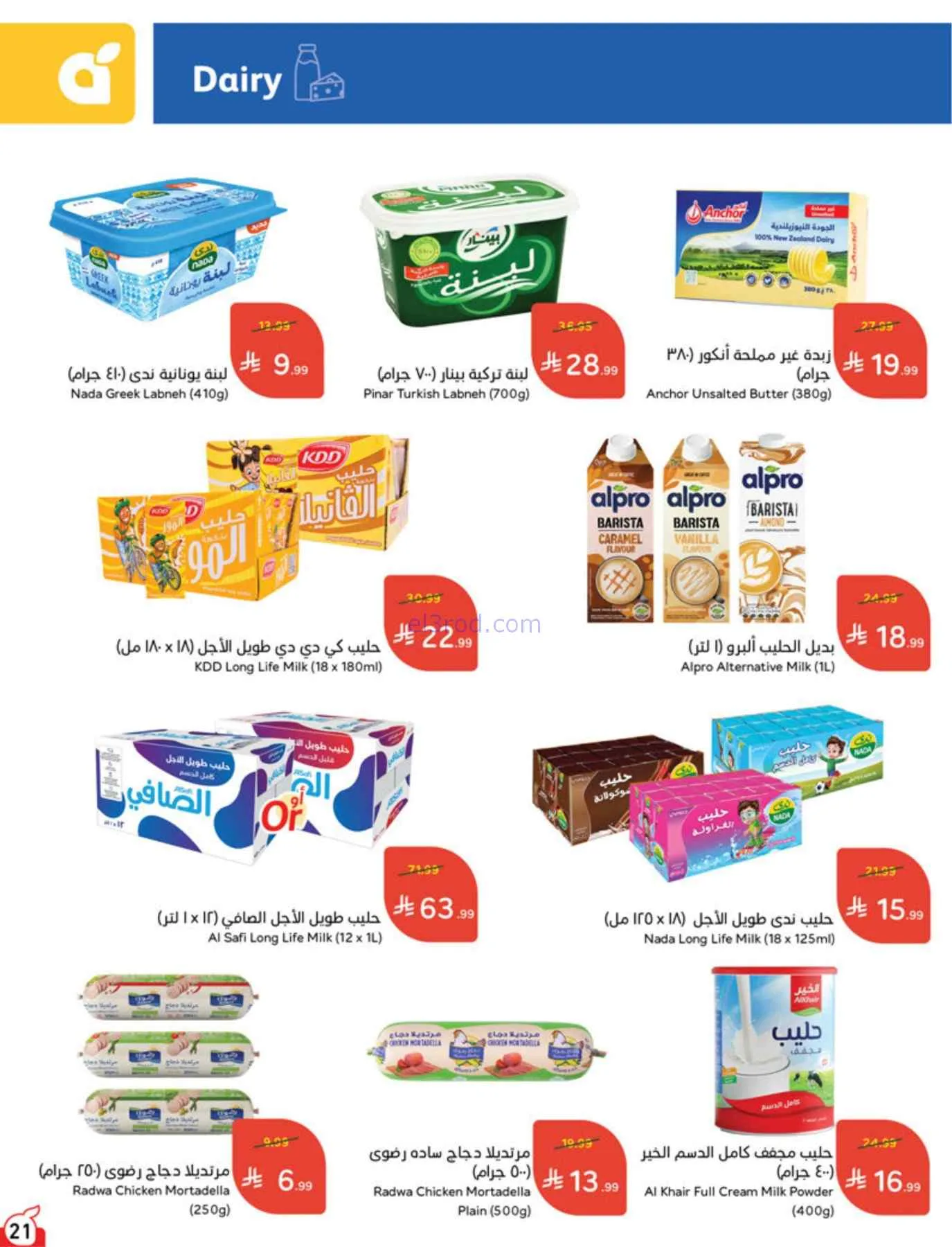 عروض بنده السعودية|بـ 5 ريال|حتى 22-9-2026